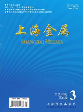 上海金属期刊